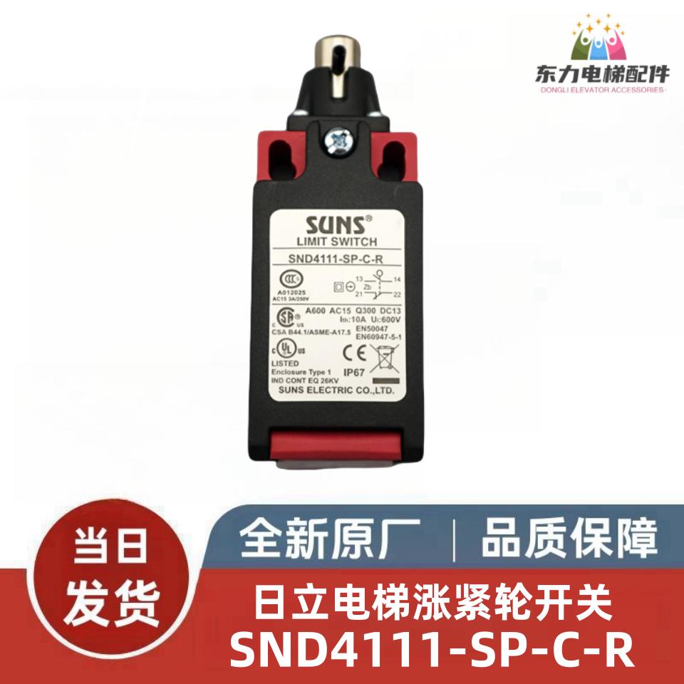 日立SND4111-SP-C-R限位开关图片