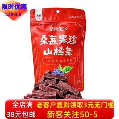 茶果滋宝山楂条酸甜适中添加桑葚