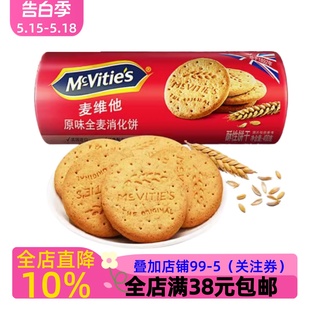 麦维他全麦粗粮消化饼干400g代餐纤维进口临期零食蛋糕胚木糠杯