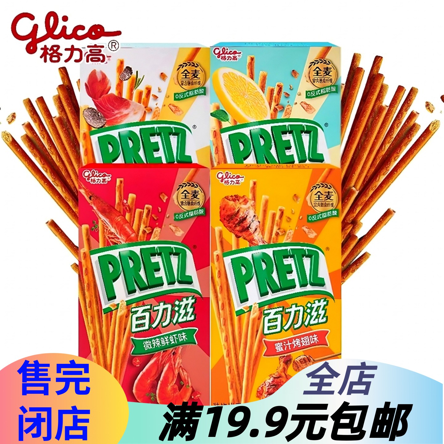 新口味格力高百力滋饼干棒41g黑松露火腿海盐柠檬微辣虾烤翅味