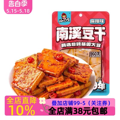 好巴食豆腐干四川非转基因大豆