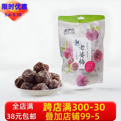 来伊份老婆梅技术锁鲜皮薄肉厚