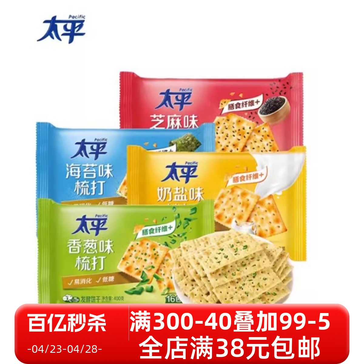 亿滋太平苏打饼干400g奶盐味香葱味代餐独立包装易消化含膳食纤维