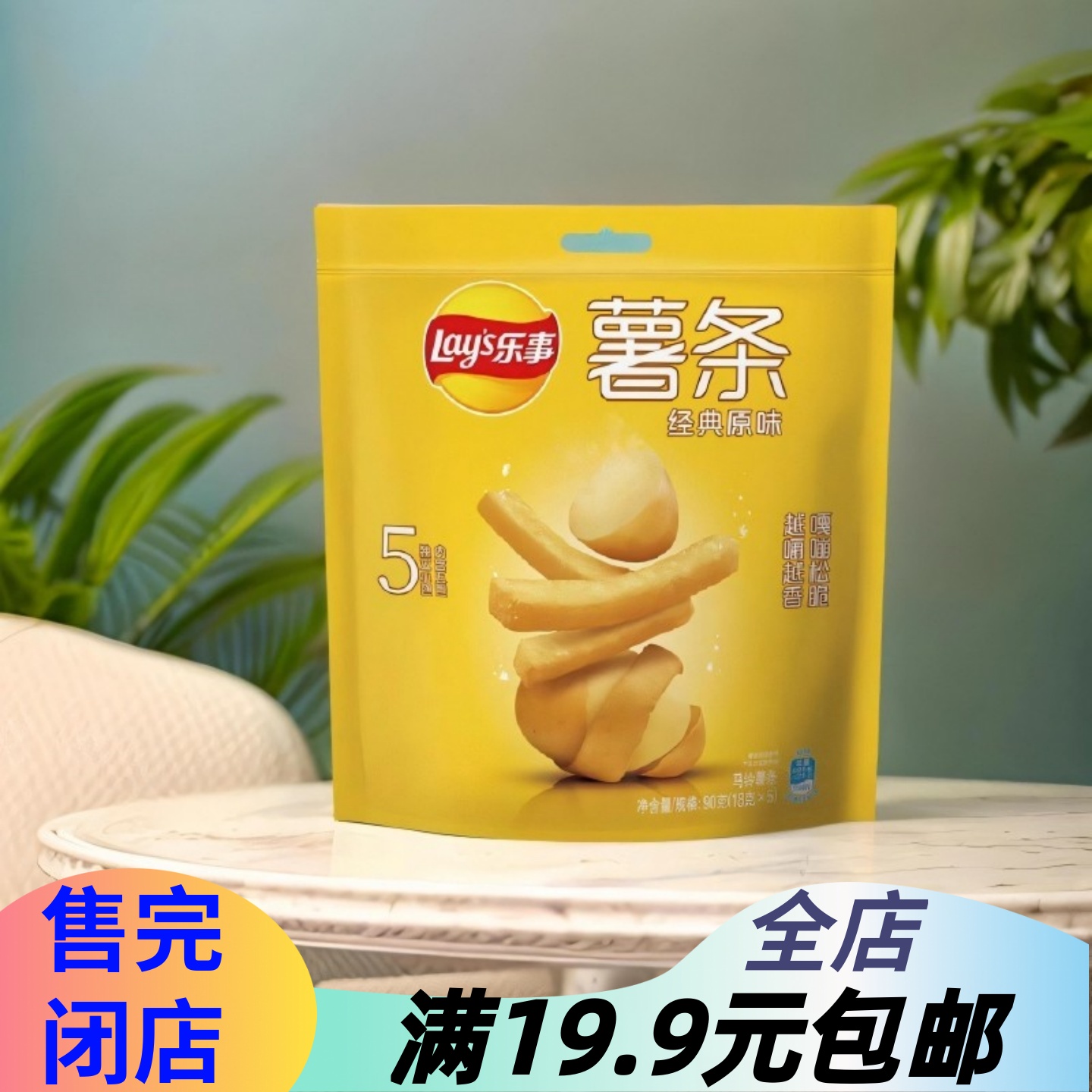 乐事真脆薯条独立包装膨化食品
