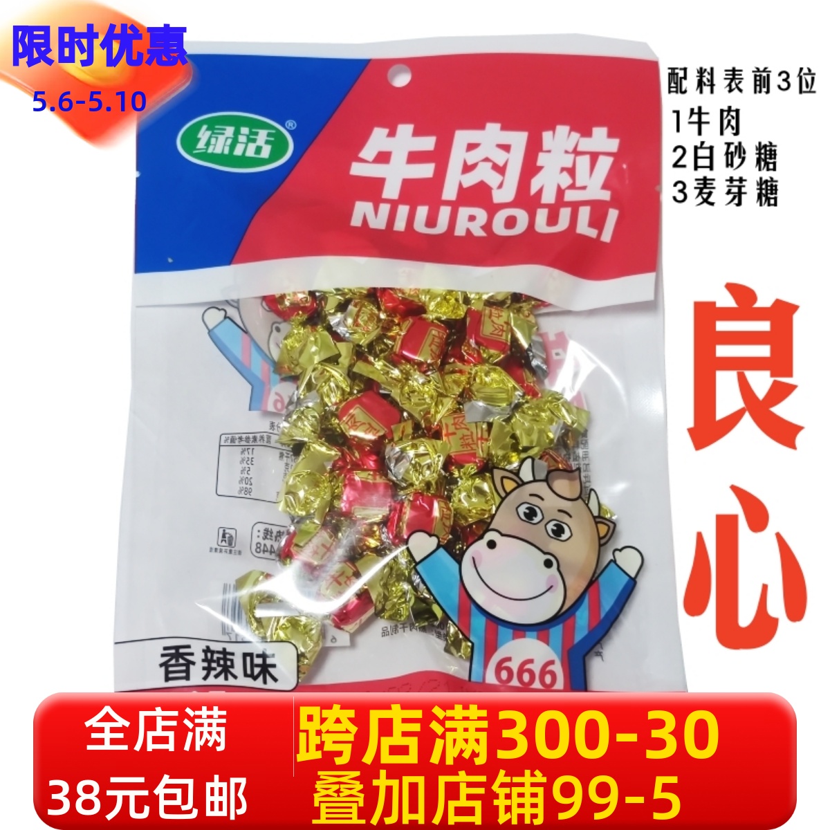 绿活香辣牛肉粒75g独立包装30粒网红肉干零食日期新鲜配料良心