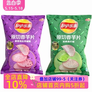 乐事lays醇香海盐黑椒青柠味原切香芋片60g膨化薯片 新品 明星同款