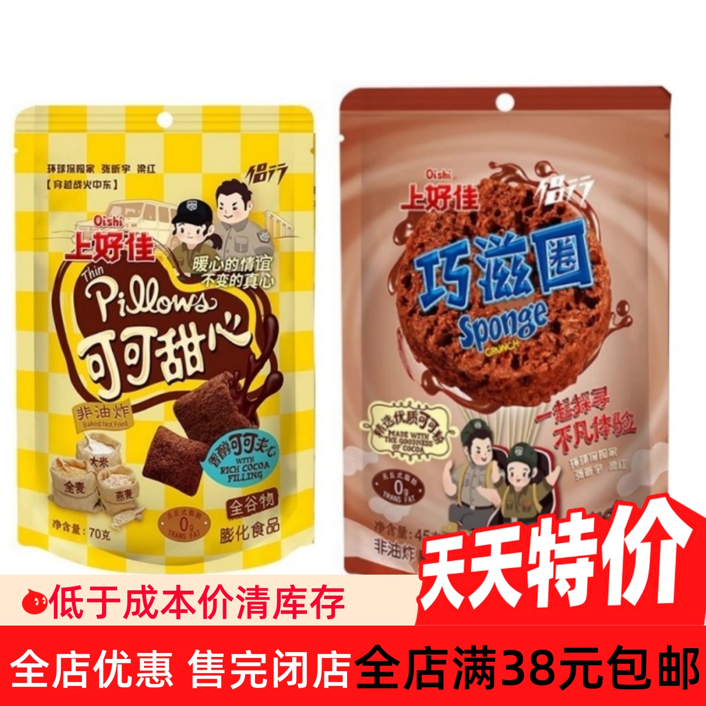 上好佳巧滋圈可可甜心巧克力味