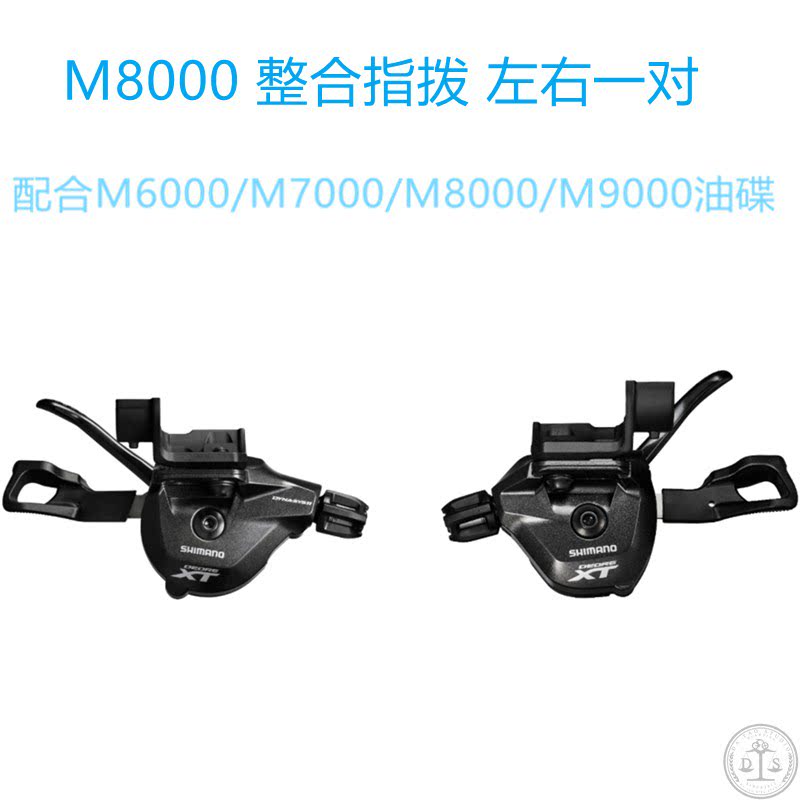 禧玛诺山地车M8000 整合指拨  M6120/7120/8120油碟刹车树脂散热