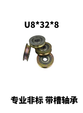 U8*32*8外皮带槽滑轮 导轮 60832-8 非标轴承