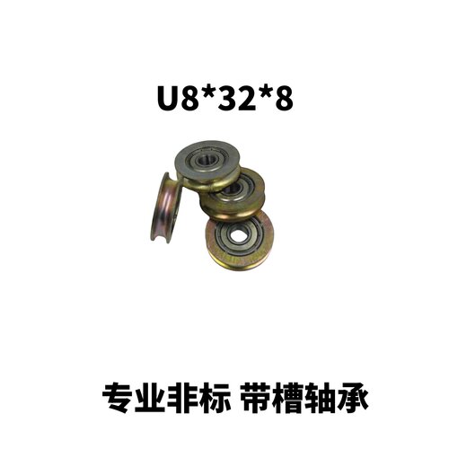 U8*32*8外皮带槽滑轮 导轮 60832-8 非标轴承