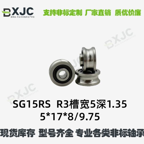 SG系列 滚轮轴承 SG15 5*17*8/9.75 51797 双列滚轮轴承 导轨轴承
