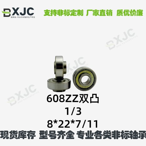 内径8 内圈双凸偏分 608非标轴承 高11  20  20.5