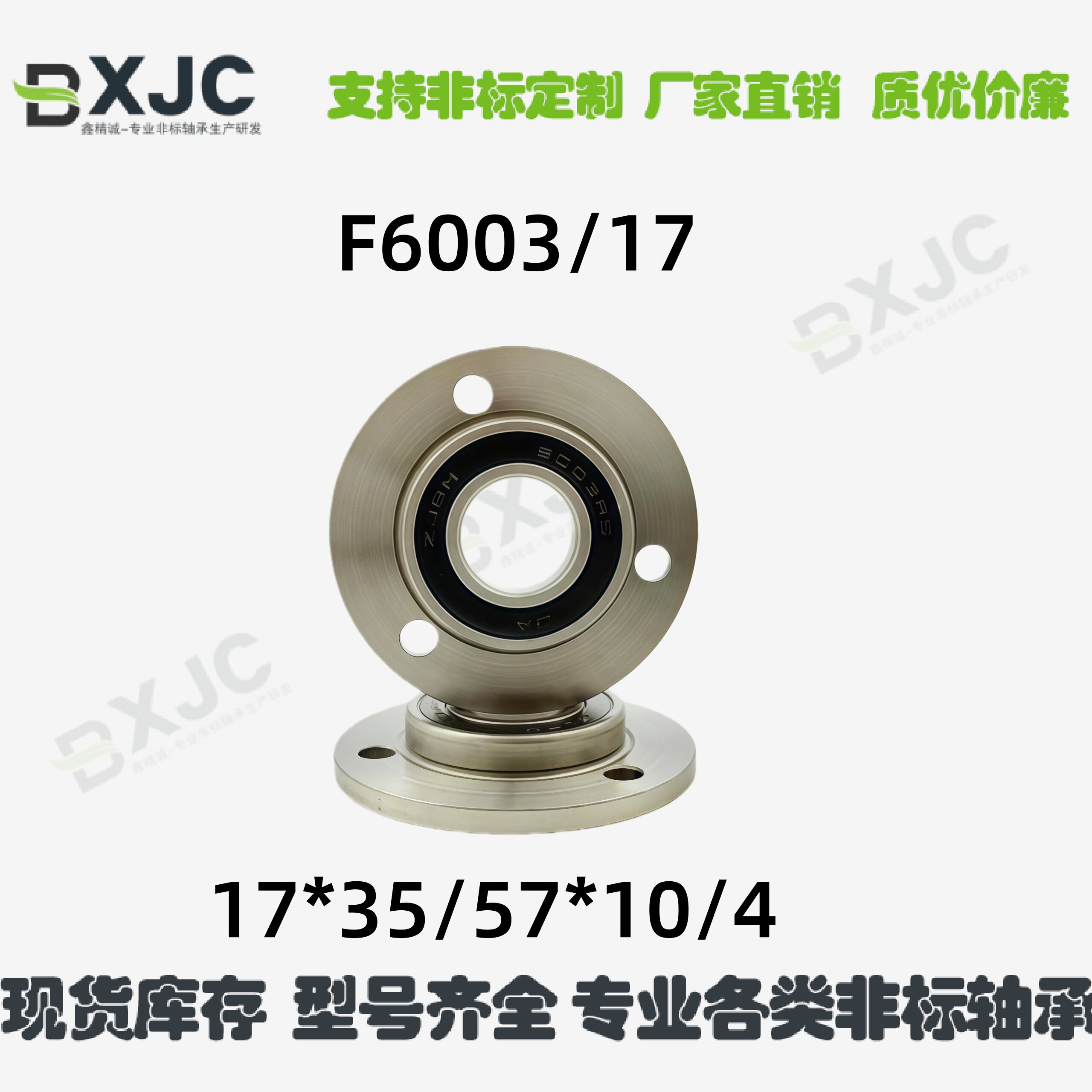 法兰盘连体带挡边轴承 F6003/17 F70/25 F70/20  F70/22 F6206/30图片