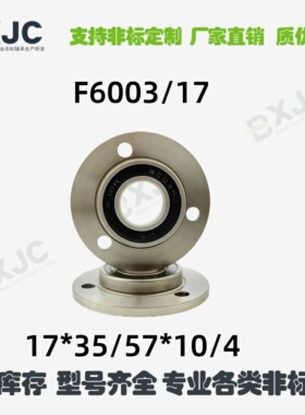 法兰盘连体带挡边轴承 F6003/17 F70/25 F70/20  F70/22 F6206/30