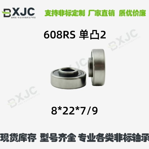 内径8 内圈单凸 698 608非标轴承8*18  8*228*24  628单凸10 8*24
