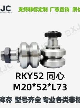RKY/RKYR重型滚轮轴承 V80度角  RKY52 62 72 90 110 同心 偏心