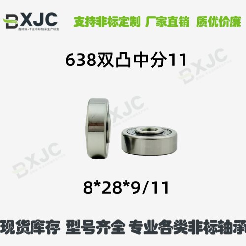 内径8 内圈双凸 638 608 628 非标轴承  B8-75ZZ  8*24*9/10 8*37
