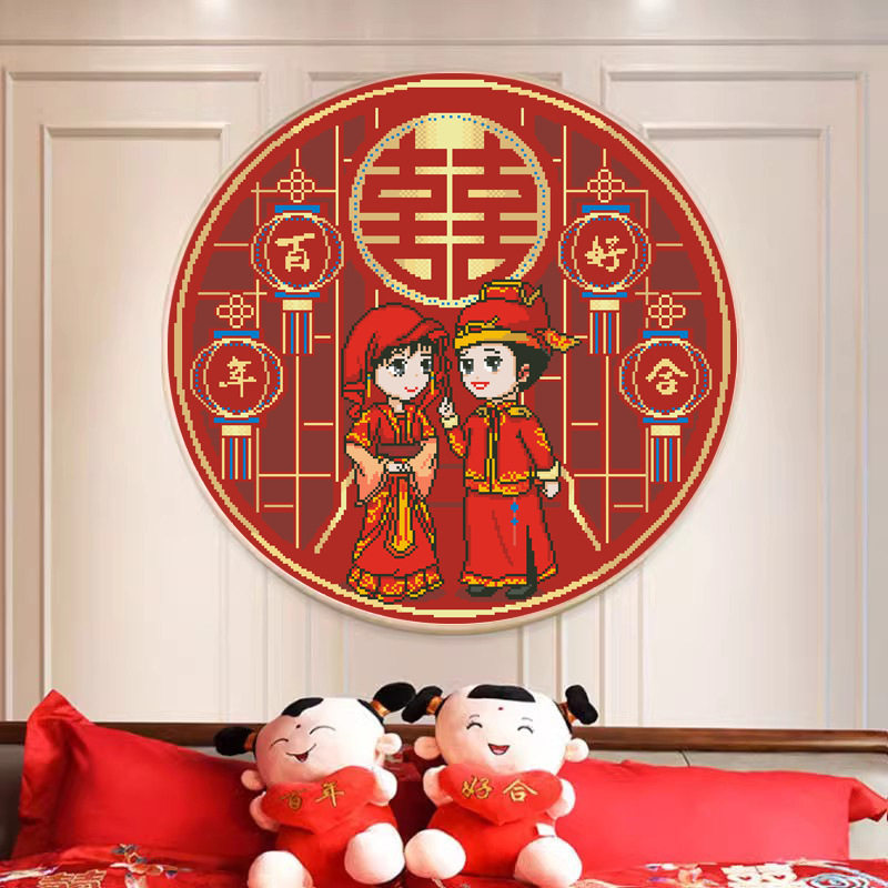 2026新款印花十字绣中式喜庆卧室婚房圆形百年好合双喜字大格满绣