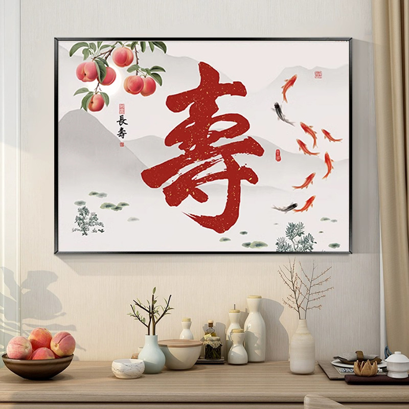 钻石十字绣满绣2024新款点贴钻石画中式喜庆寿桃寿字九鱼图贺寿礼