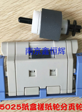 适用 HP5025搓纸轮 HP5035分页器 HP5035 HPM712 M725搓纸轮 分页