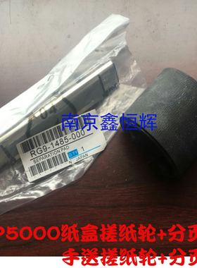 原装 惠普5000 5100 佳能LBP1810 1820 纸盒搓纸轮 分页器 手送搓
