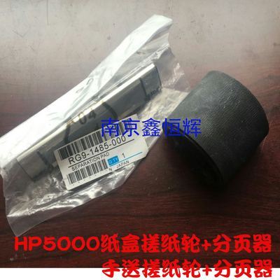原装 惠普5000 5100 佳能LBP1810 1820 纸盒搓纸轮 分页器 手送搓