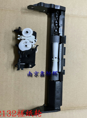 惠普HP2540 3000 3050 2622 2621进纸轮 搓纸轮 齿轮组 驱动杆
