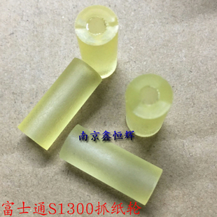 富士通S1300 S1300i S300M 进出走抓压纸辊 扫描仪搓纸轮皮套