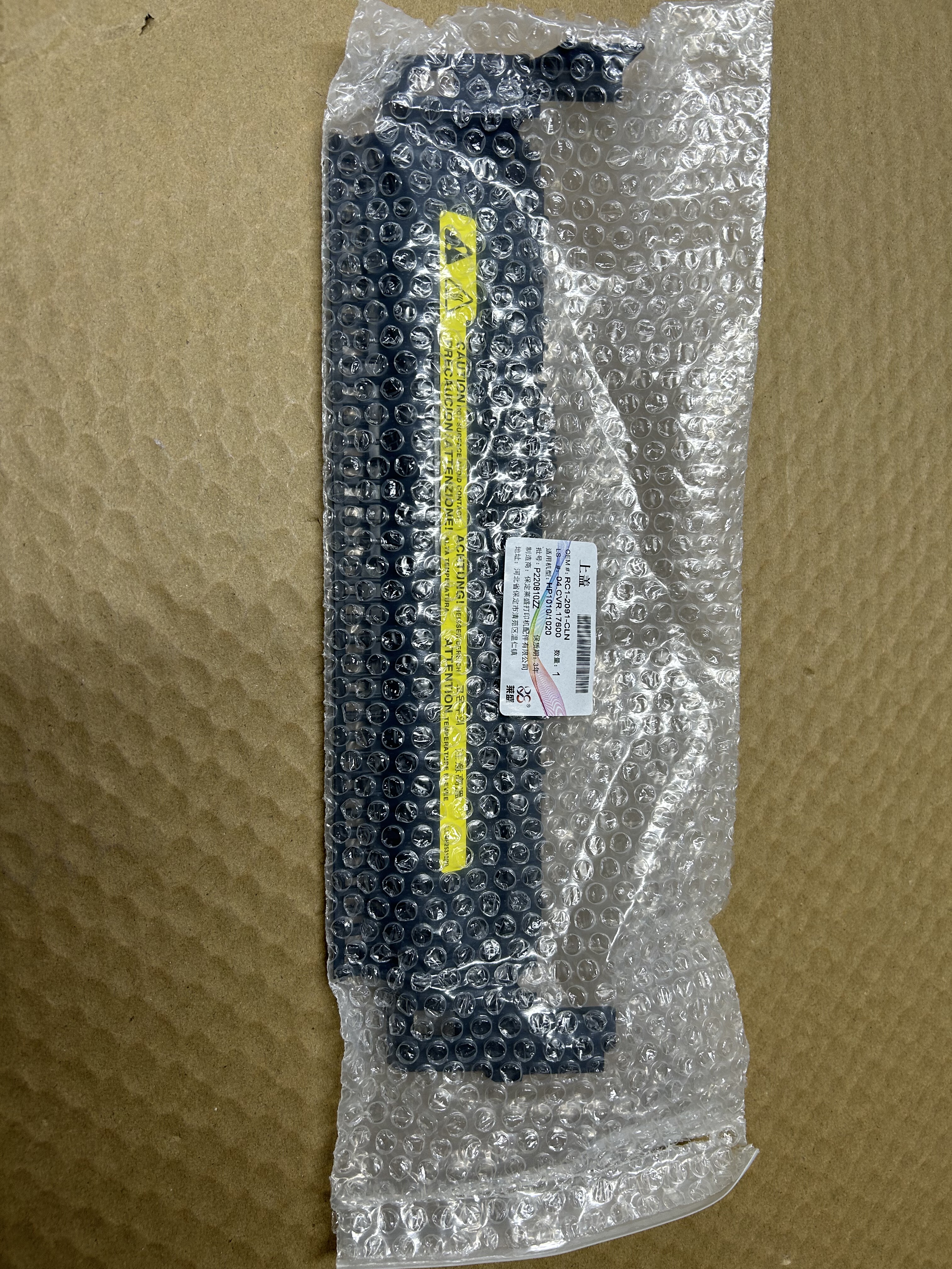 适用HP1020定影盖板1010 3020 1018 M1005佳能2900组件上盖出纸轮