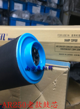 夏普336 AR250 AR280 AR337 251 285 286 287 鼓芯 单鼓 鼓组件