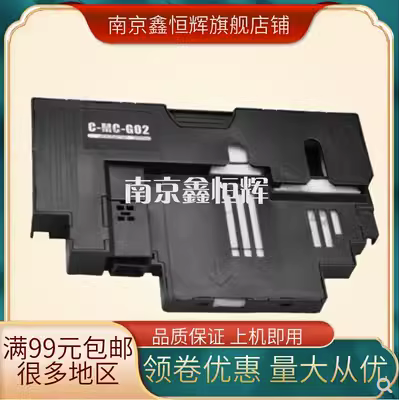 佳能G580 G680废墨收集垫 维护箱 G1922 G2920 G2923 G3820 G3821