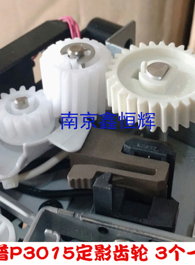 HP3015定影齿轮 惠普P3015dn M521dw P3015下辊齿轮 过桥齿轮