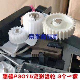 P3015下辊齿轮 M521dw 过桥齿轮 惠普P3015dn HP3015定影齿轮