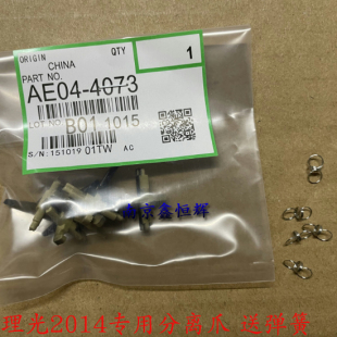 2702 理光2014D 2701 M2700 基士得耶1120上热辊分离爪 2014AD