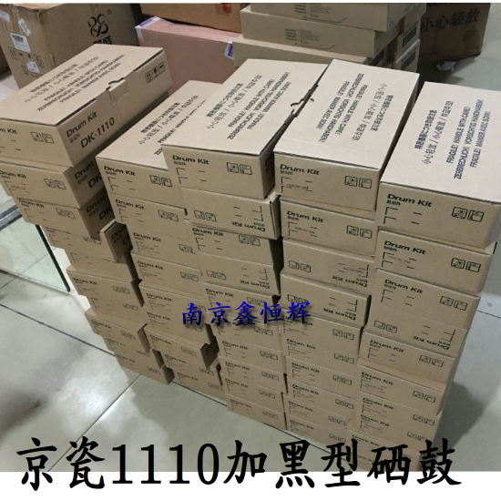 京瓷1040 1020 1120 1060 1025 1125 1520硒鼓DK-1110套鼓 显影仓