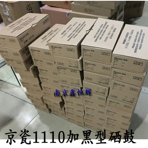 京瓷1040 1020 1120 1060 1025 1125 1520硒鼓DK-1110套鼓 显影仓