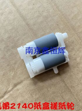 适用 兄弟HL2140 2150 2170 7030 7040 7340纸盒进纸轮7840上纸轮