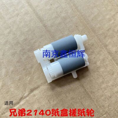 适用 兄弟HL2140 2150 2170 7030 7040 7340纸盒进纸轮7840上纸轮