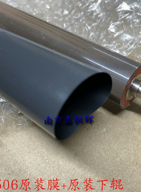 适用原装 惠普HP M501 M506 M527 M526 HP501 506定影下辊 定影膜