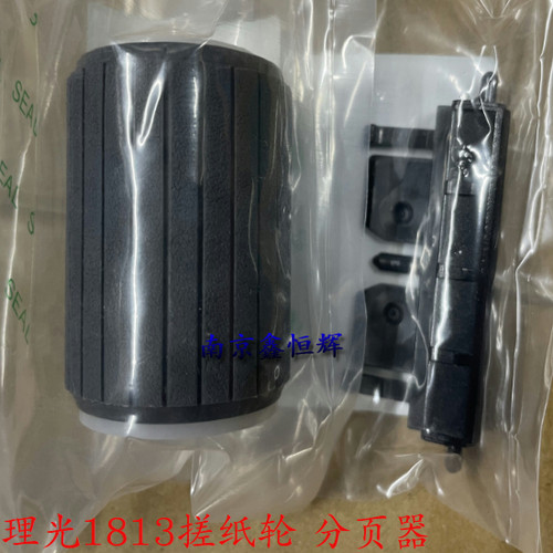 理光MP 1813L 2001SP 2501 1913 2013L 纸盒搓纸轮 分页器