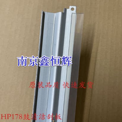 惠普HP178鼓刮板清洁刮板