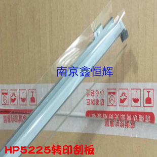 5225 转印组件刮板 775 转印带刮板 刮片 750转印刮板 惠普HP5525