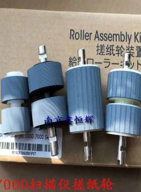 适用 惠普HP5000扫描仪 搓纸轮 HP7000 扫描仪搓纸轮 进纸轮
