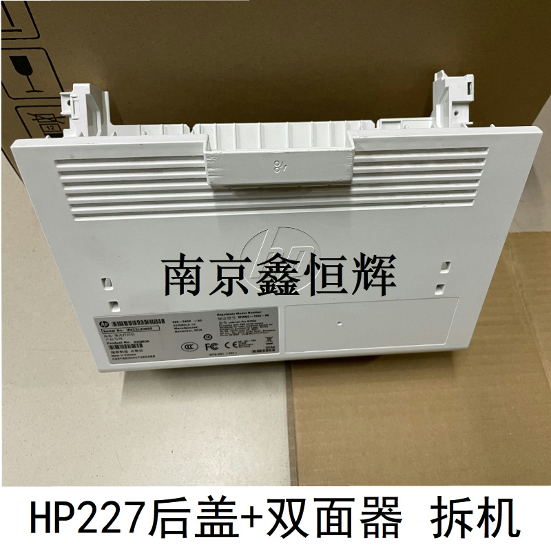 惠普HP227后盖203 M227FDN双面器纸盒前门纸盘后盖双面导纸器 办公设备/耗材/相关服务 复印机配件 原图主图