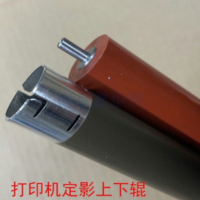 打印机定影上辊下辊型号全