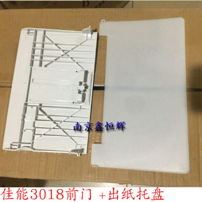 适用佳能3018前门 进纸盘LBP3018出纸托盘 前门盖板进纸 放纸托盘