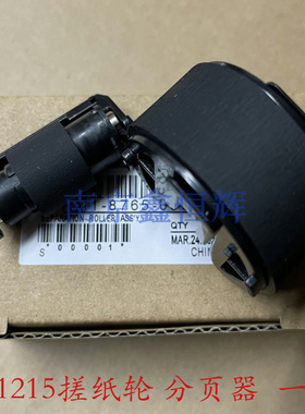 适用原装 惠普HP1215 M251 M276 475 M476 M451 1415搓纸轮分页器