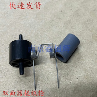 3305 3320 M7100 奔图 7106dn 3301 7105 7109双面器搓纸轮 P3300