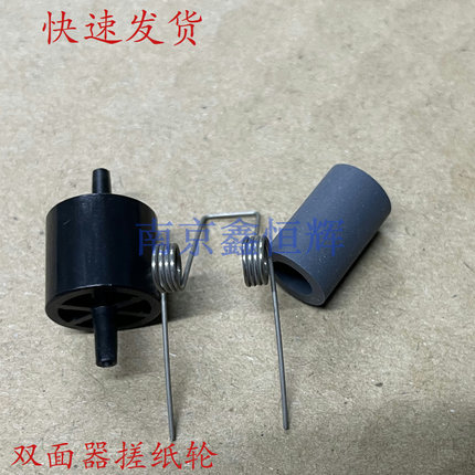 奔图 P3300 3301 3305 3320 M7100 7105 7106dn 7109双面器搓纸轮