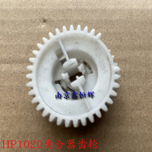 适用 惠普hp1020 1010 1018 1020PLUS M1005 3050 1319离合器齿轮
